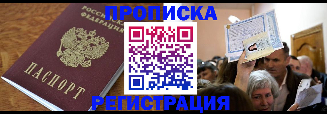 прописка в квартире в Туймазы