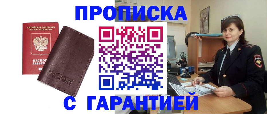 временная регистрация гарантия в Туймазы